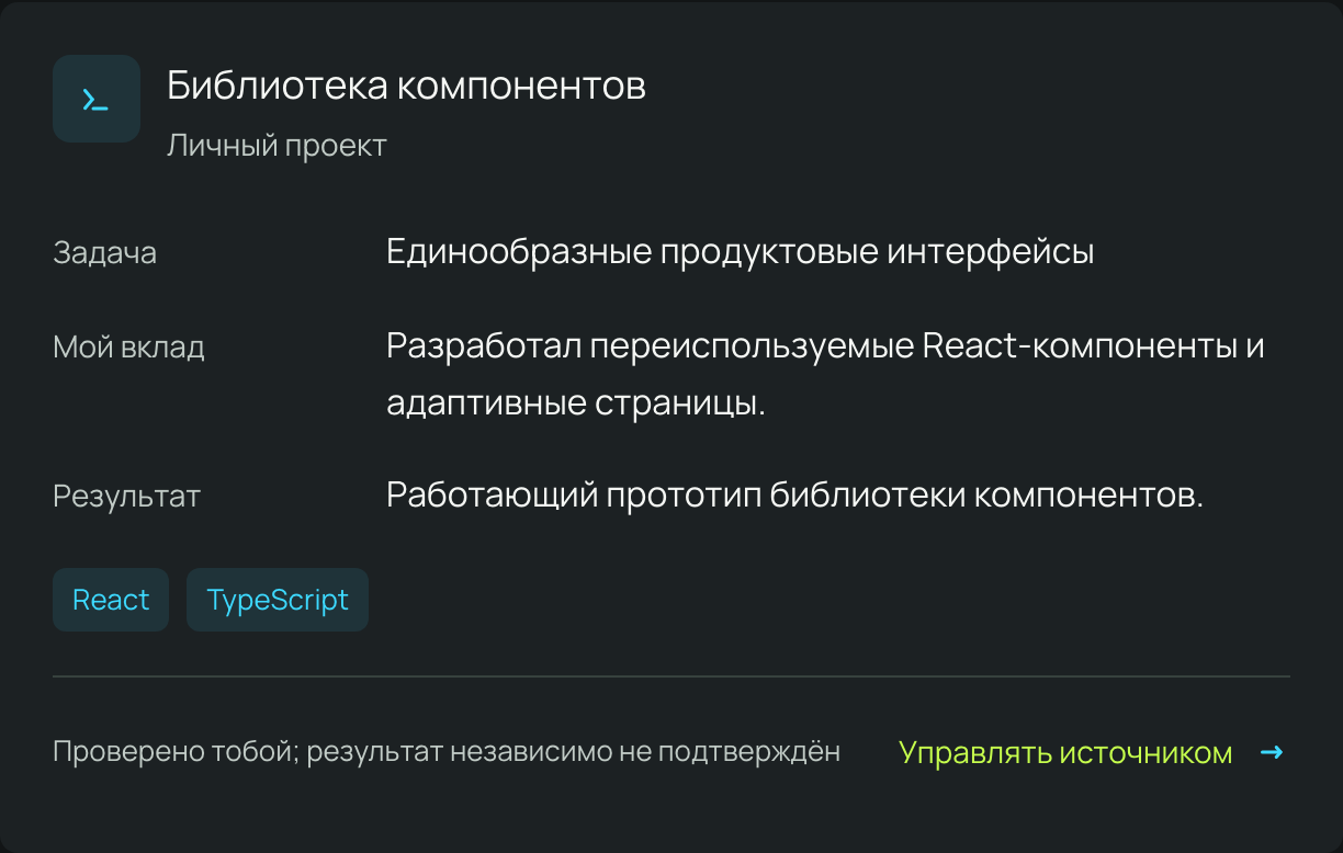 Паспорт навыков Gired: проект, вклад и результат.