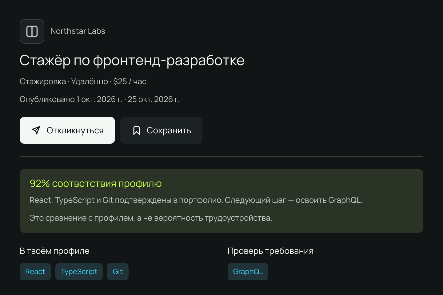 Gired: Подбор работы